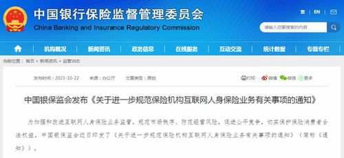 互聯網人身險再迎新規 劍指“首月0元”、“長險短做”等銷售誤導行為